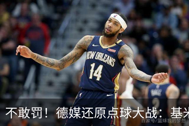 不敢罚！德媒还原点球大战：基米希挨个询问，格雷茨卡拒罚第6轮