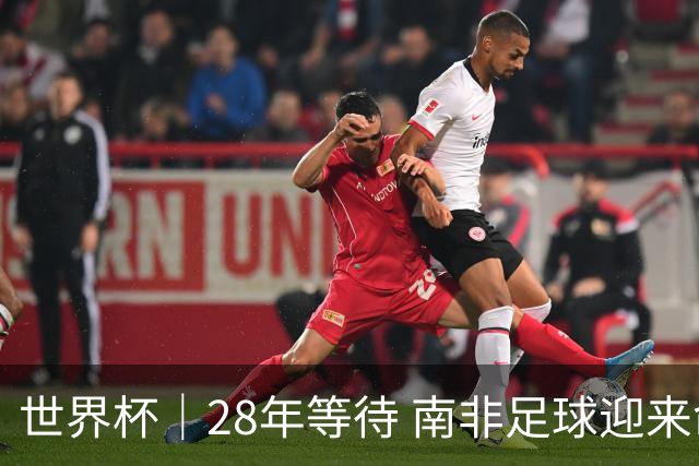 世界杯｜28年等待 南非足球迎来命运转折