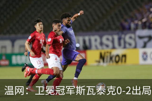 温网：卫冕冠军斯瓦泰克0-2出局 莱巴金娜0-2无缘16强