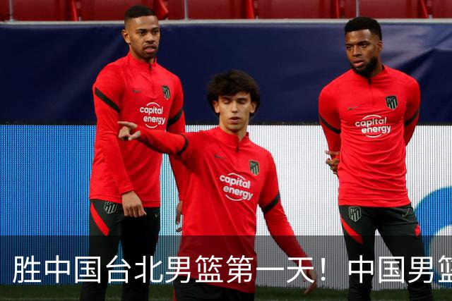 胜中国台北男篮第一天！中国男篮收2好消息，郭士强赛后灵魂发言