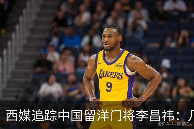 西媒追踪中国留洋门将李昌祎：几乎没上场比赛，却不乏下家