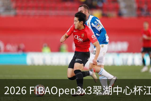 2026 FIBAOpen3x3翠湖中心杯江西省萍乡市三人篮球公开赛报名开启