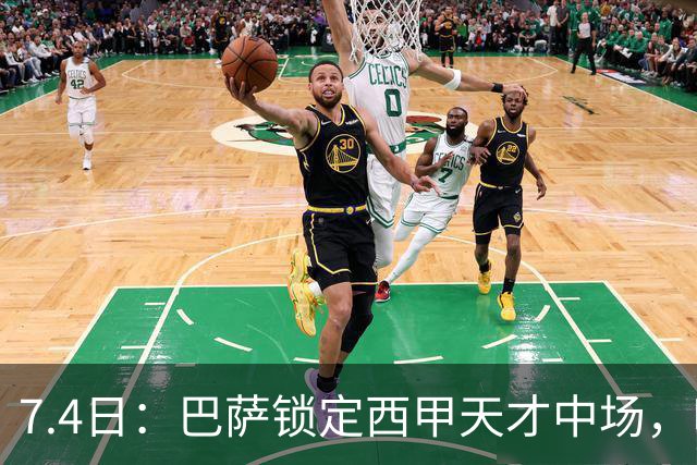 7.4日：巴萨锁定西甲天才中场，哈维·格拉成今夏目标